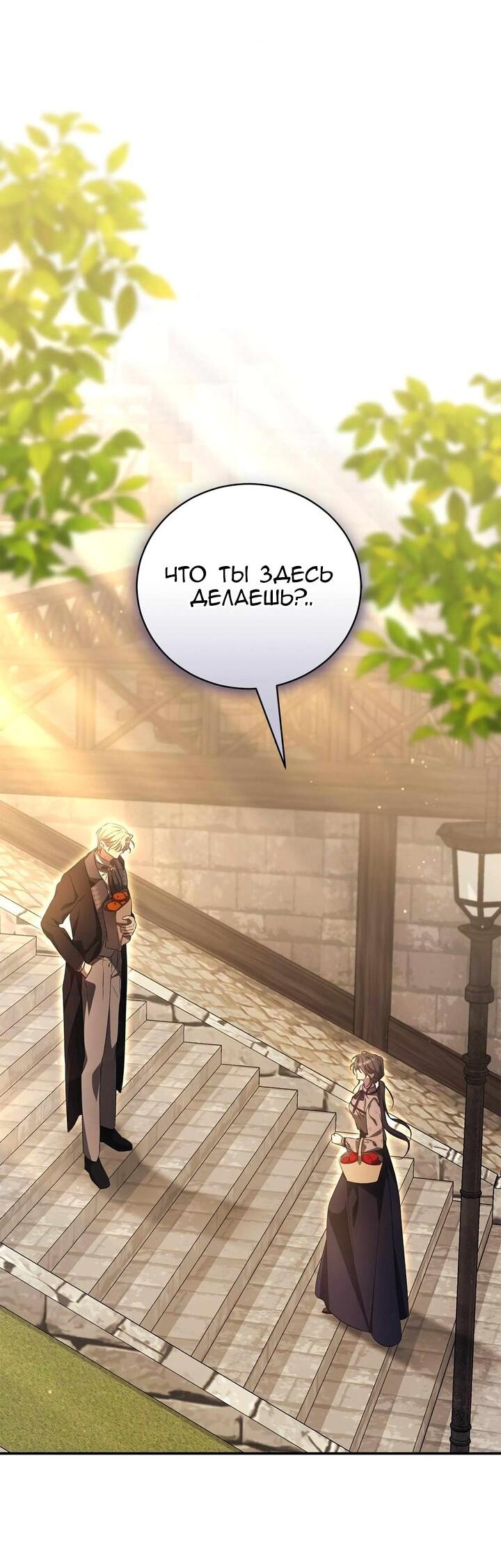 Манга Мы с моим мужем попаданцы - Глава 41 Страница 54