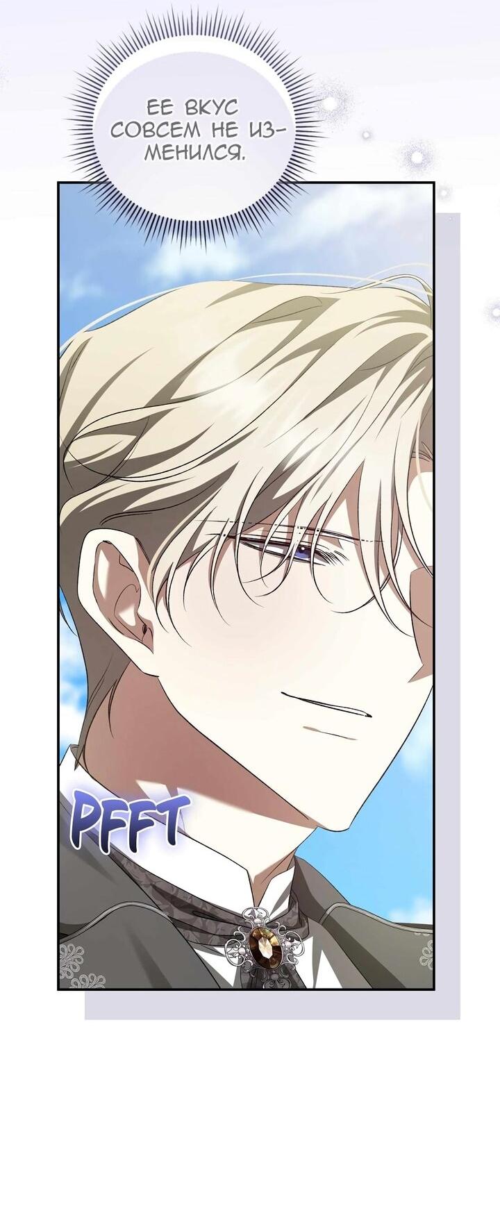 Манга Мы с моим мужем попаданцы - Глава 41 Страница 34