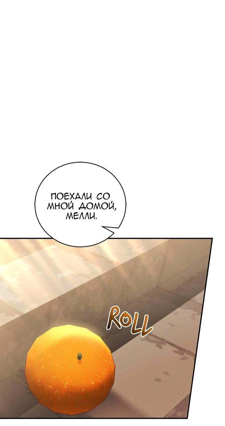 Манга Мы с моим мужем попаданцы - Глава 41 Страница 55