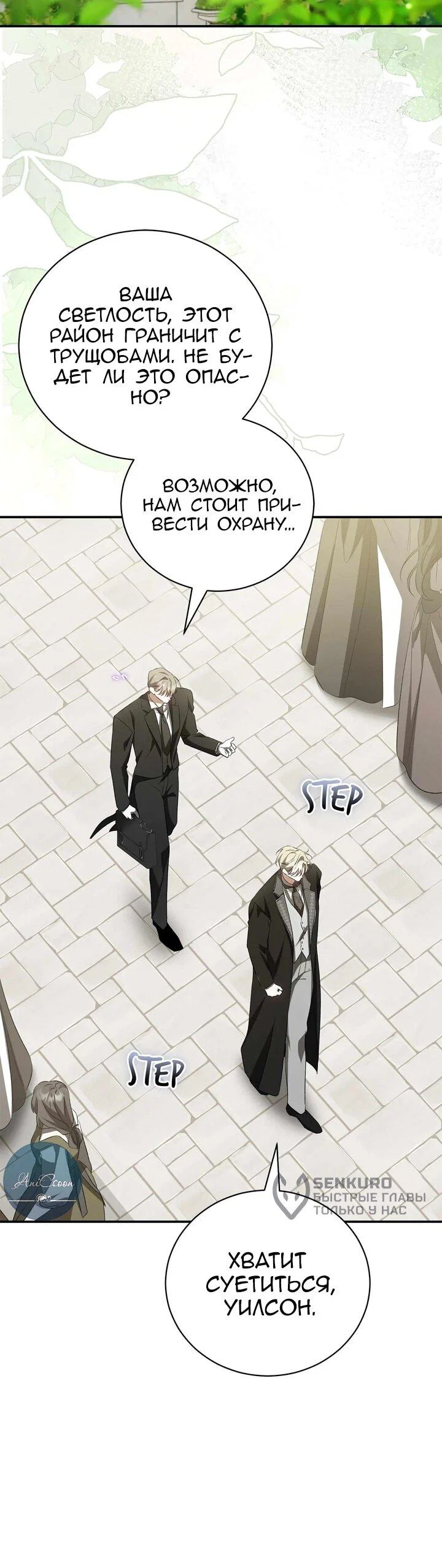 Манга Мы с моим мужем попаданцы - Глава 41 Страница 36