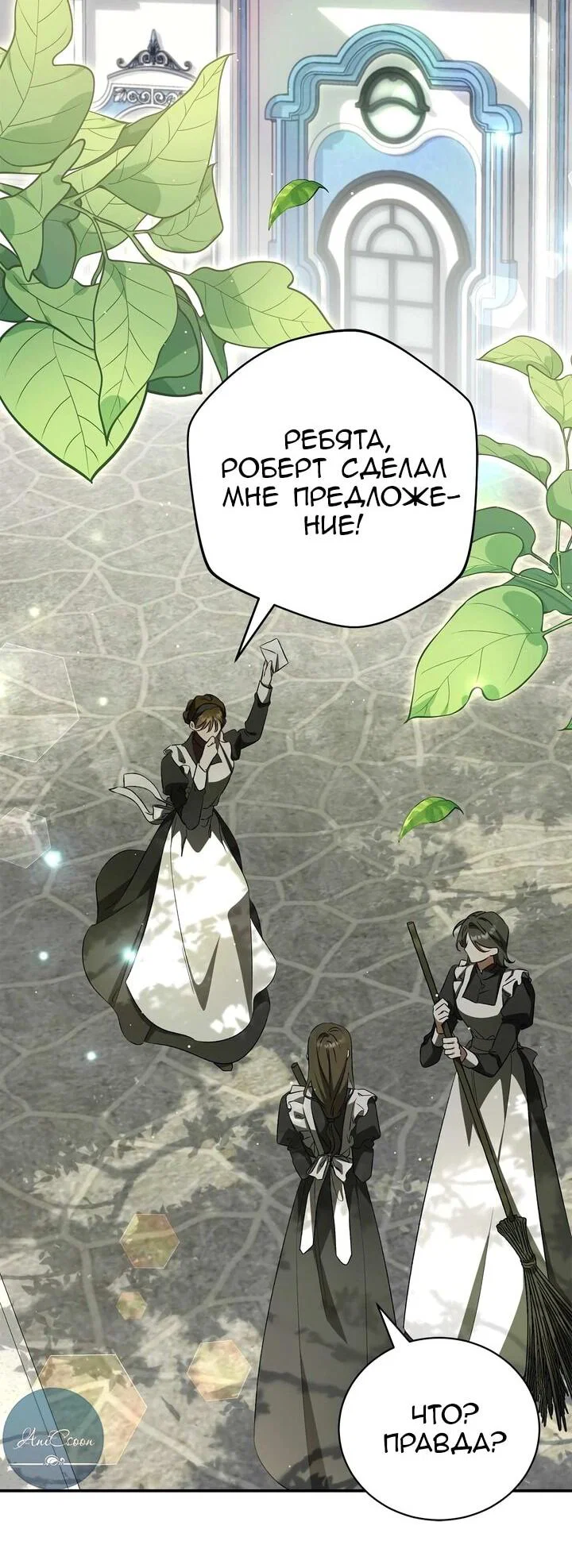 Манга Мы с моим мужем попаданцы - Глава 41 Страница 2