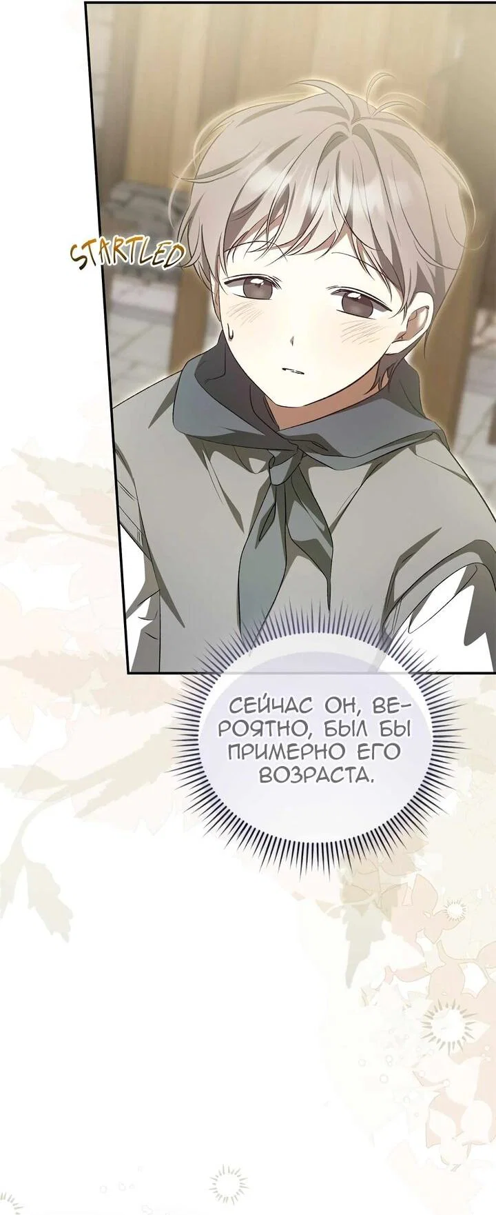 Манга Мы с моим мужем попаданцы - Глава 41 Страница 43