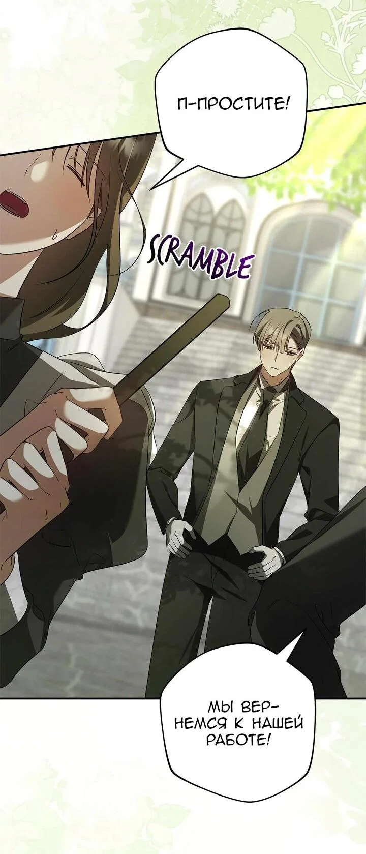 Манга Мы с моим мужем попаданцы - Глава 41 Страница 5