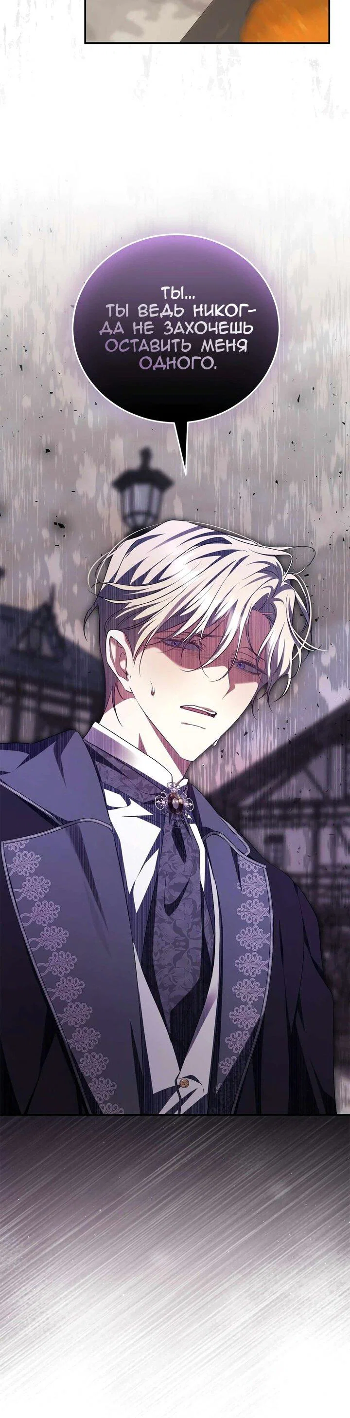 Манга Мы с моим мужем попаданцы - Глава 41 Страница 64