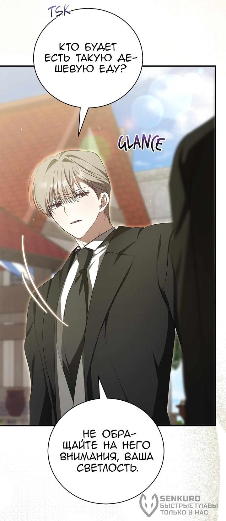 Манга Мы с моим мужем попаданцы - Глава 41 Страница 40