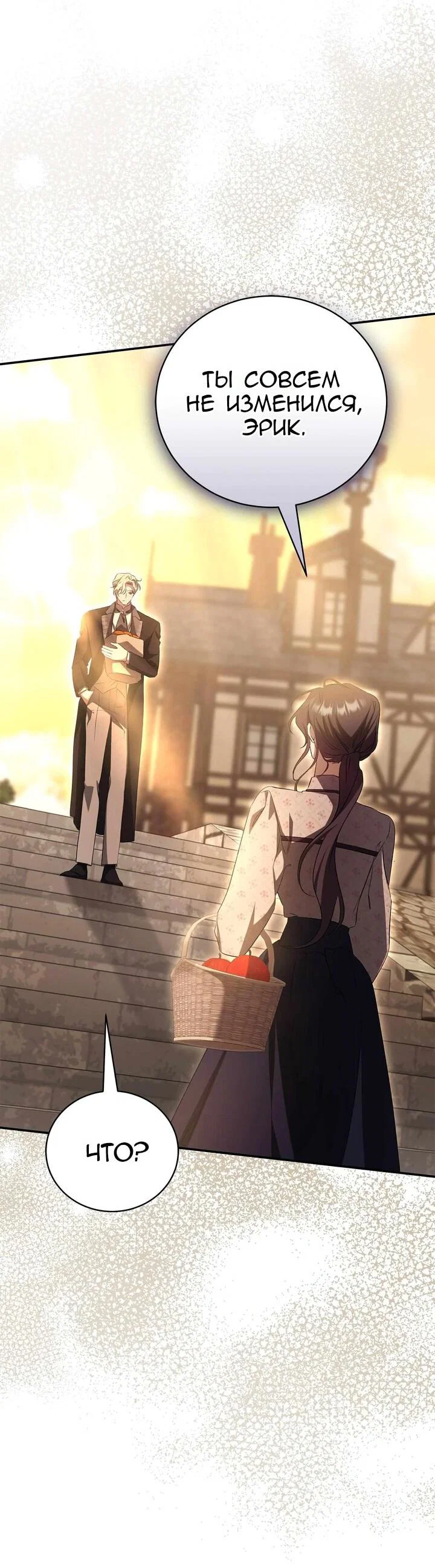 Манга Мы с моим мужем попаданцы - Глава 41 Страница 58