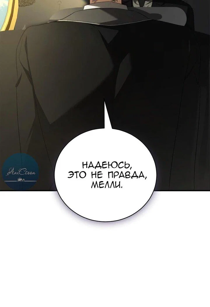 Манга Мы с моим мужем попаданцы - Глава 41 Страница 30