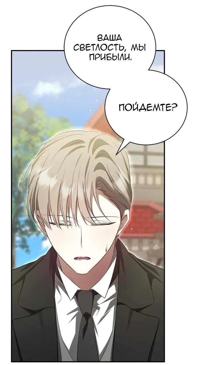 Манга Мы с моим мужем попаданцы - Глава 41 Страница 32