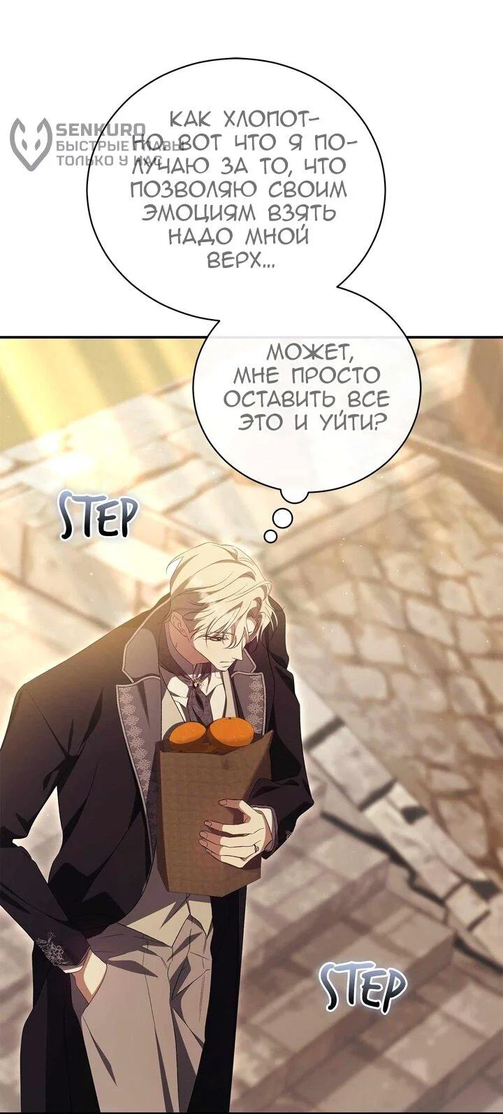 Манга Мы с моим мужем попаданцы - Глава 41 Страница 49