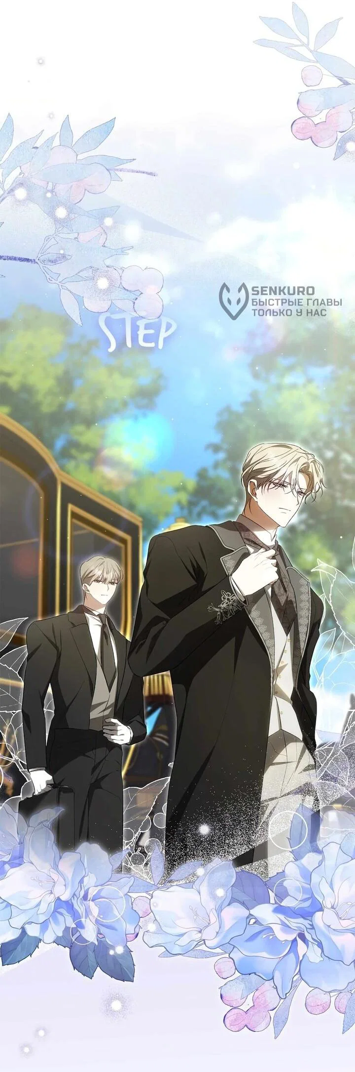 Манга Мы с моим мужем попаданцы - Глава 41 Страница 33