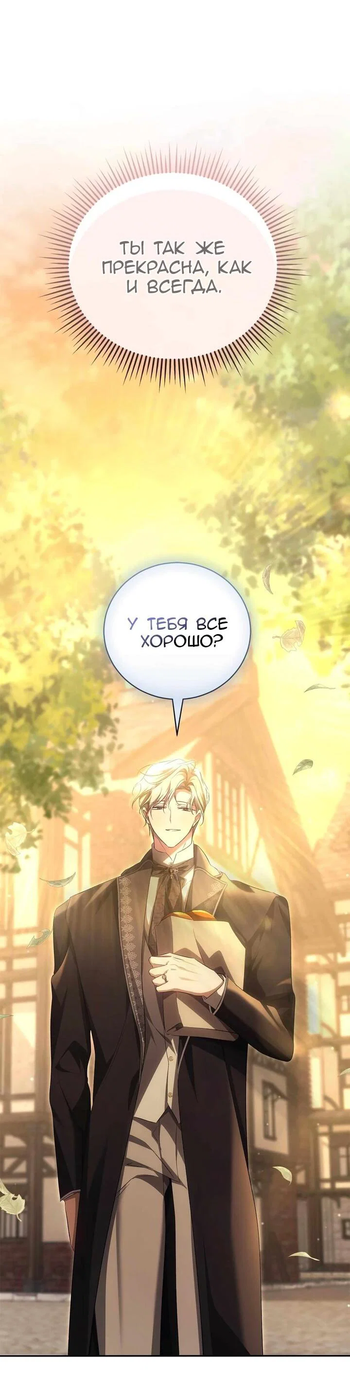 Манга Мы с моим мужем попаданцы - Глава 41 Страница 53