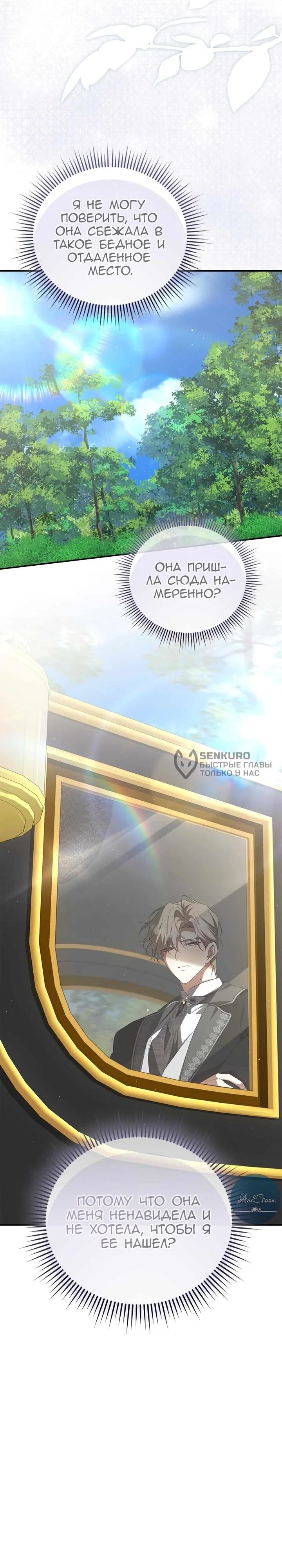 Манга Мы с моим мужем попаданцы - Глава 41 Страница 24