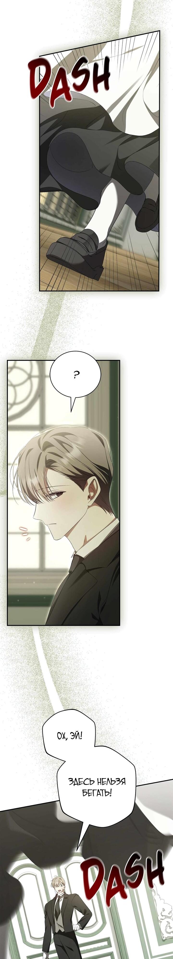 Манга Мы с моим мужем попаданцы - Глава 41 Страница 9