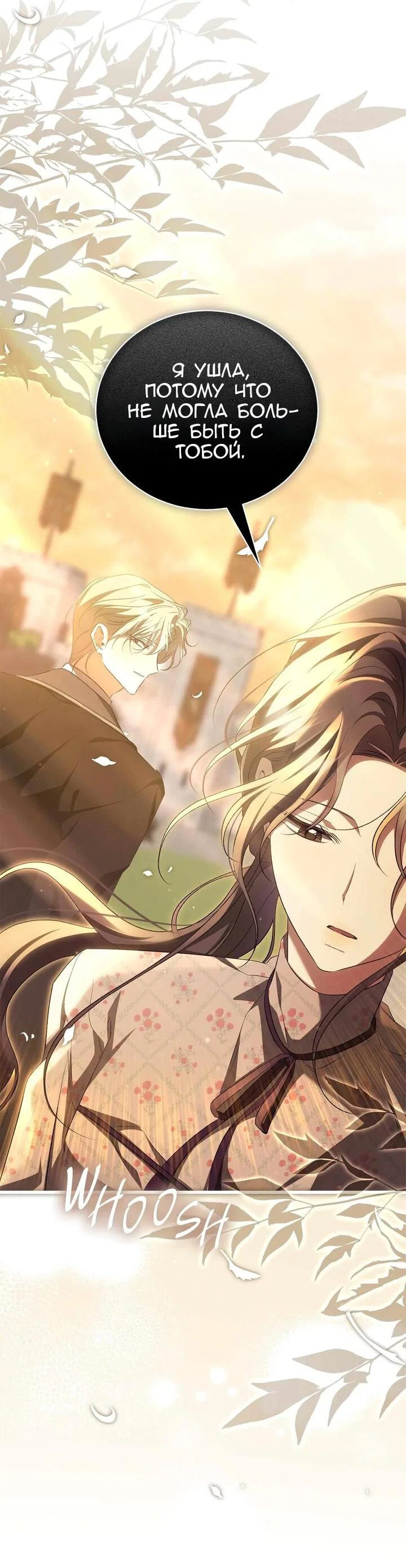 Манга Мы с моим мужем попаданцы - Глава 41 Страница 62