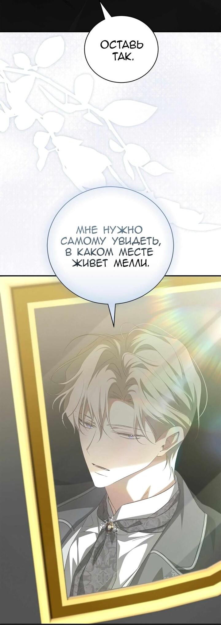 Манга Мы с моим мужем попаданцы - Глава 41 Страница 23