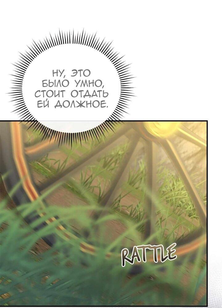 Манга Мы с моим мужем попаданцы - Глава 41 Страница 25