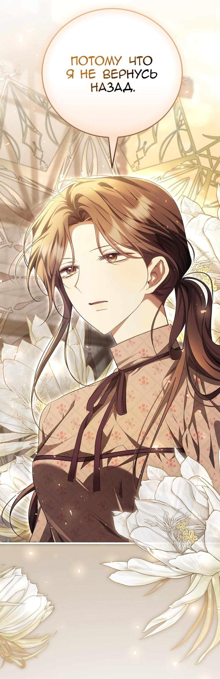 Манга Мы с моим мужем попаданцы - Глава 41 Страница 60