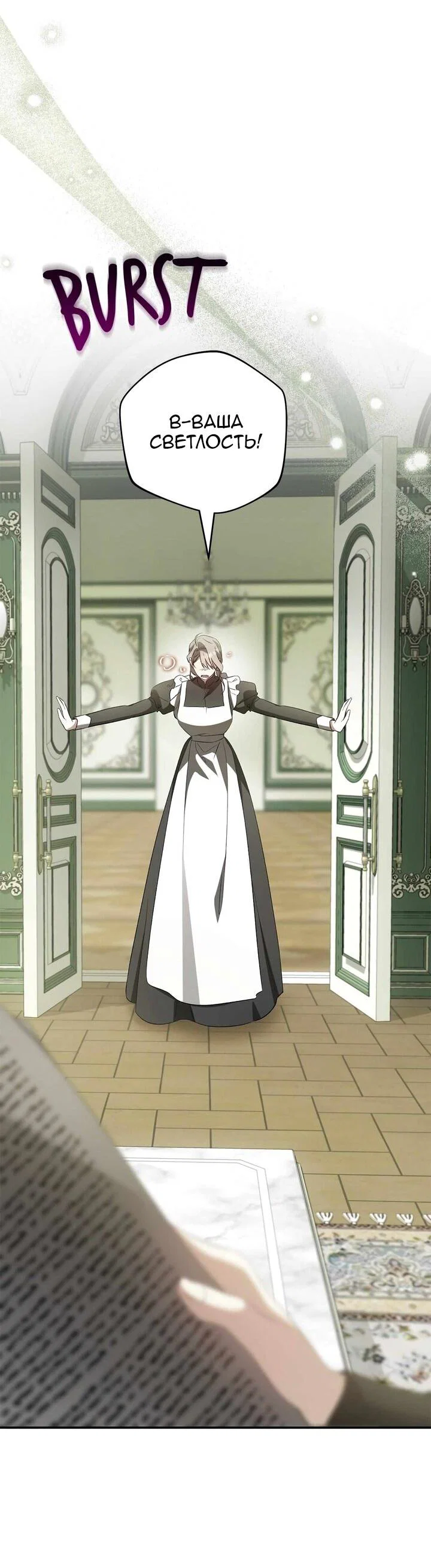 Манга Мы с моим мужем попаданцы - Глава 41 Страница 13