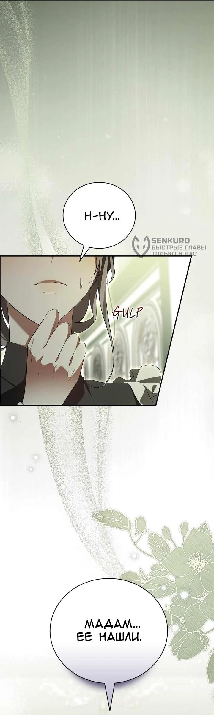 Манга Мы с моим мужем попаданцы - Глава 41 Страница 17