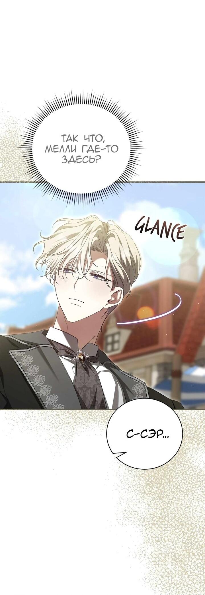 Манга Мы с моим мужем попаданцы - Глава 41 Страница 37