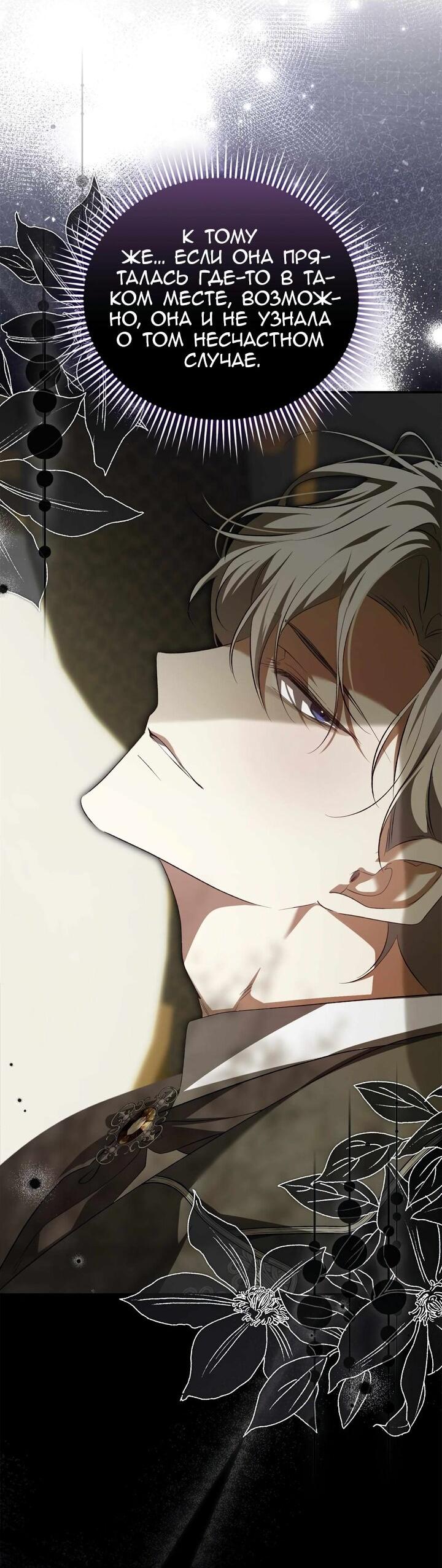 Манга Мы с моим мужем попаданцы - Глава 41 Страница 26