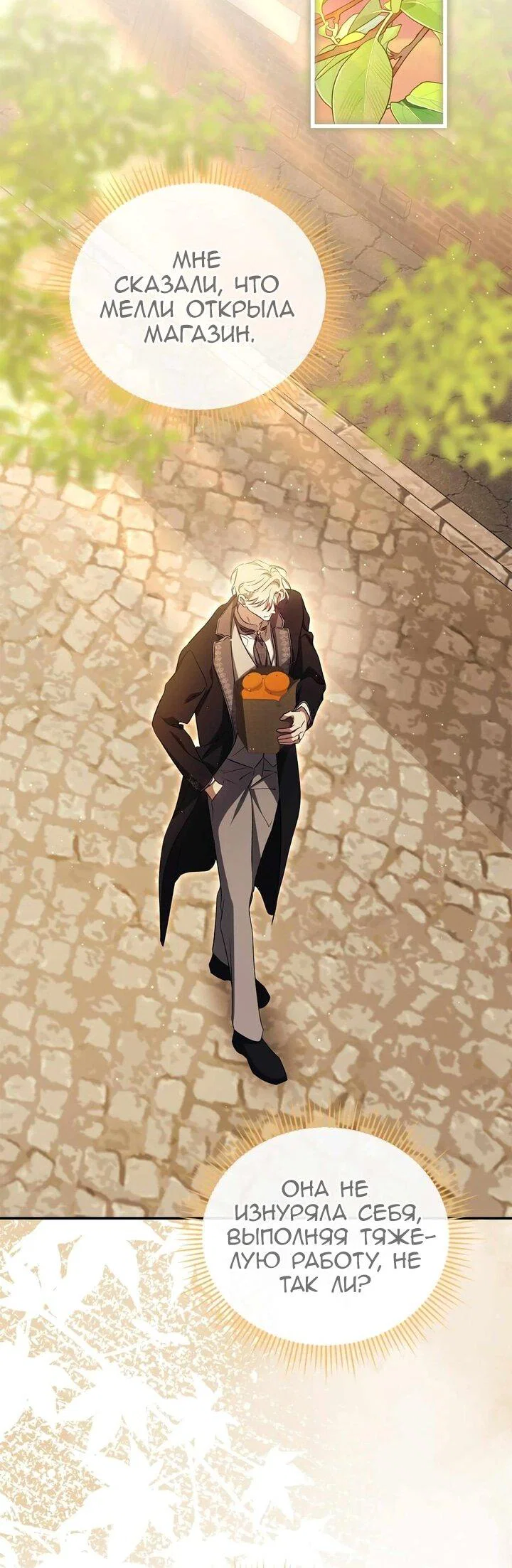 Манга Мы с моим мужем попаданцы - Глава 41 Страница 46