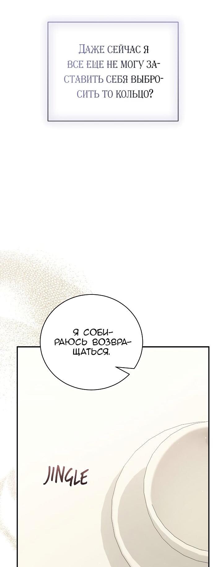 Манга Мы с моим мужем попаданцы - Глава 40 Страница 50