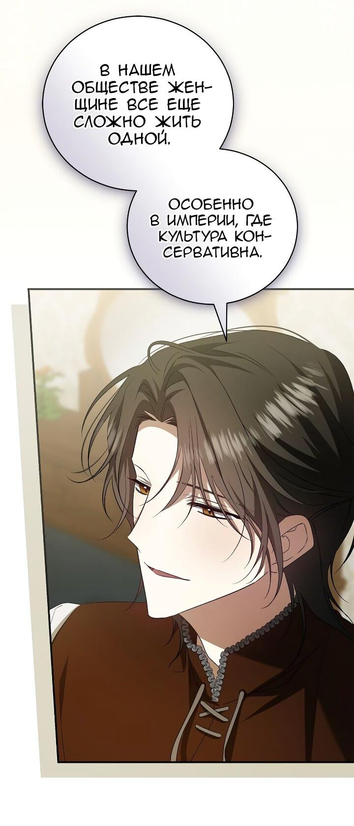 Манга Мы с моим мужем попаданцы - Глава 40 Страница 35