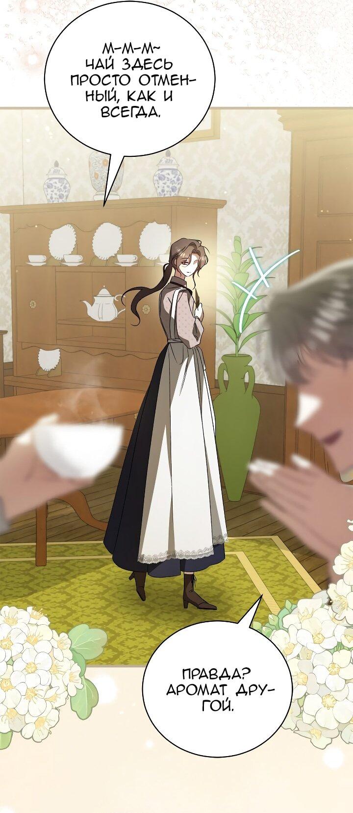 Манга Мы с моим мужем попаданцы - Глава 40 Страница 18