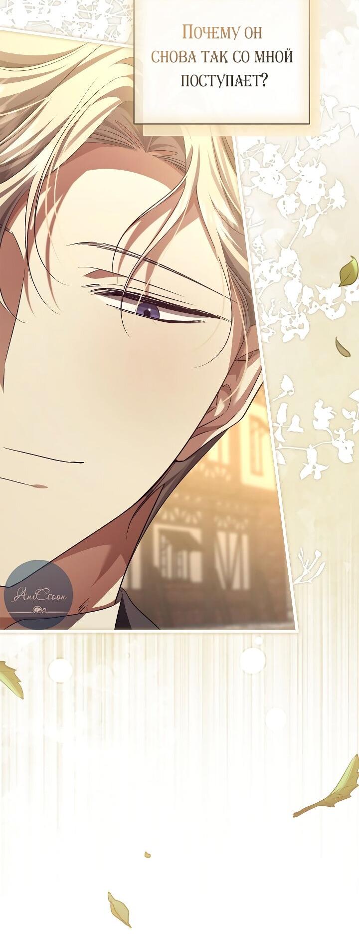 Манга Мы с моим мужем попаданцы - Глава 40 Страница 59