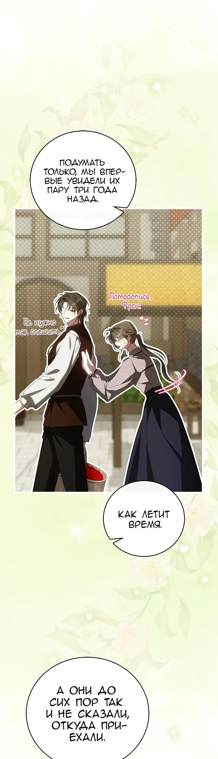 Манга Мы с моим мужем попаданцы - Глава 40 Страница 9