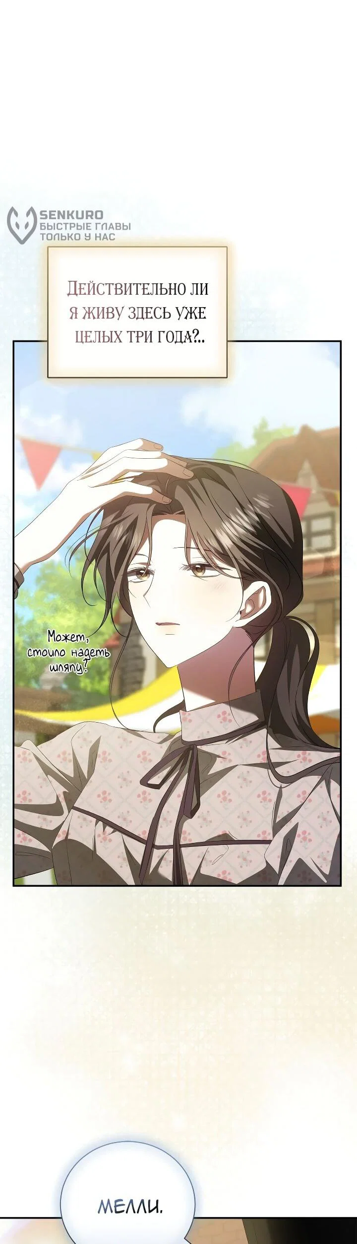 Манга Мы с моим мужем попаданцы - Глава 40 Страница 4