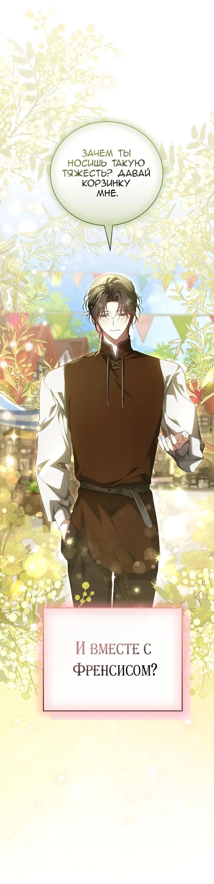 Манга Мы с моим мужем попаданцы - Глава 40 Страница 6