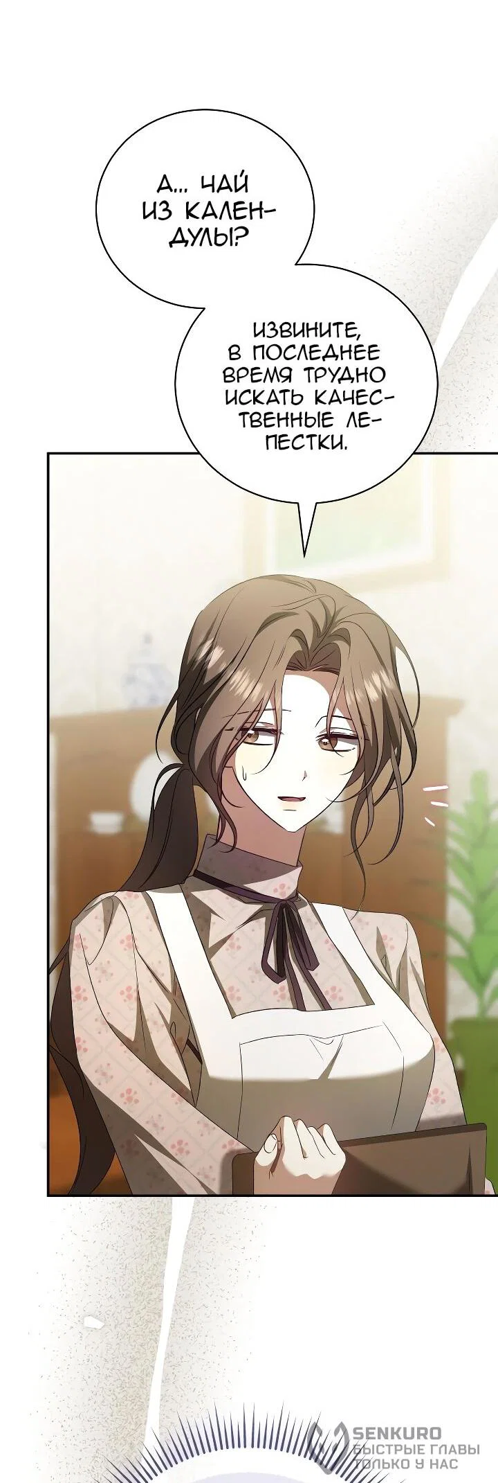 Манга Мы с моим мужем попаданцы - Глава 40 Страница 20