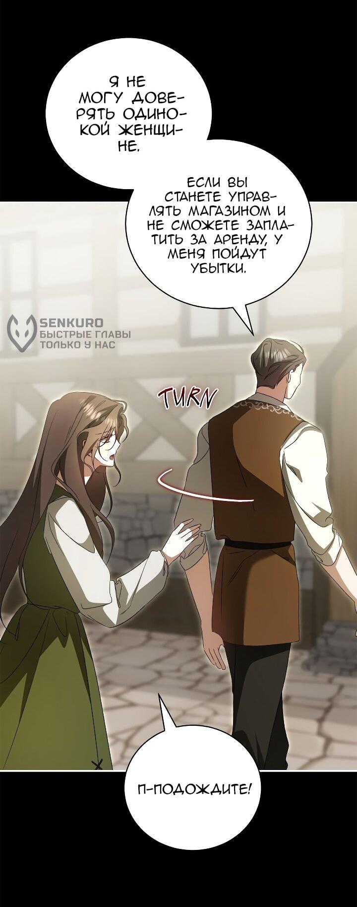 Манга Мы с моим мужем попаданцы - Глава 40 Страница 29