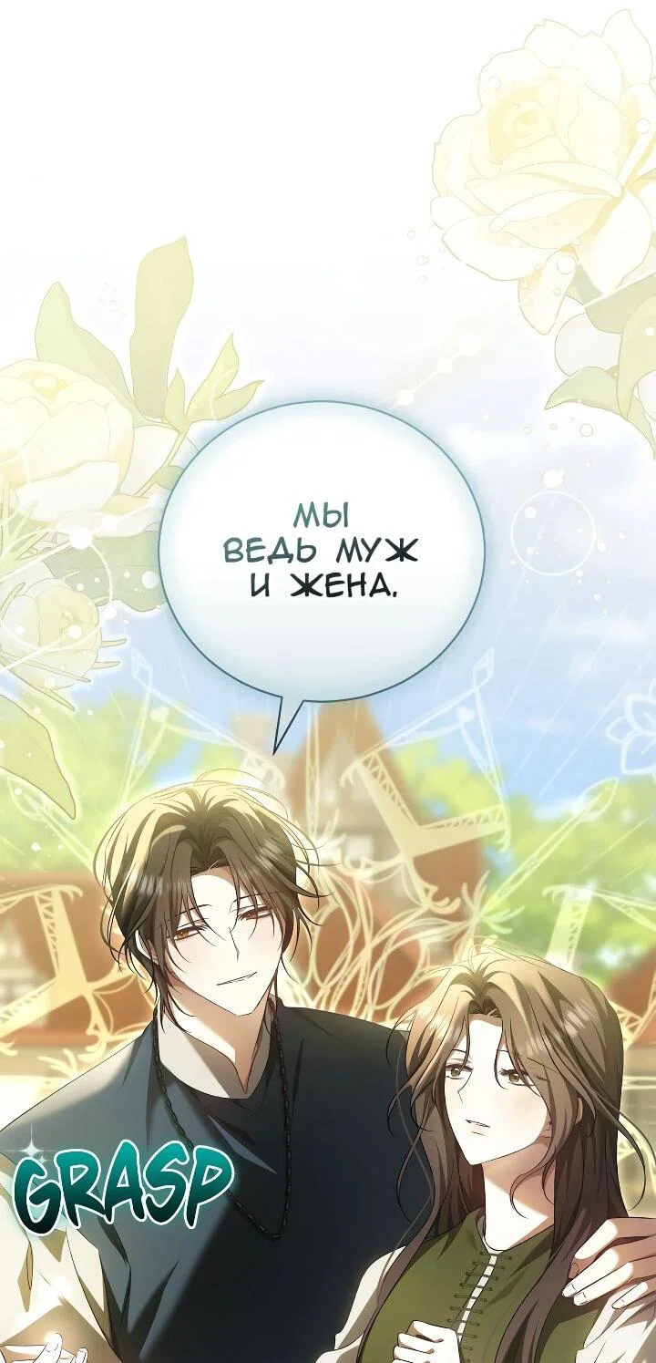Манга Мы с моим мужем попаданцы - Глава 40 Страница 31