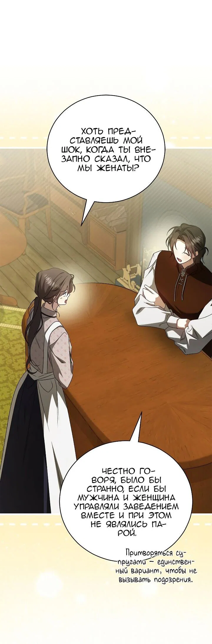 Манга Мы с моим мужем попаданцы - Глава 40 Страница 34