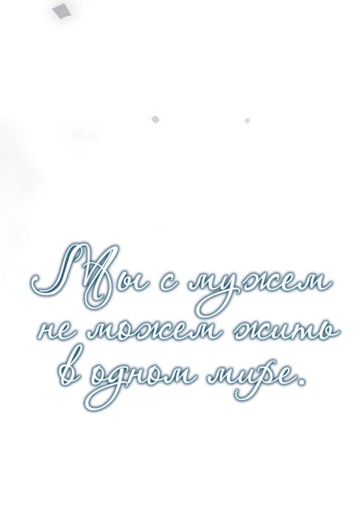 Манга Мы с моим мужем попаданцы - Глава 40 Страница 15