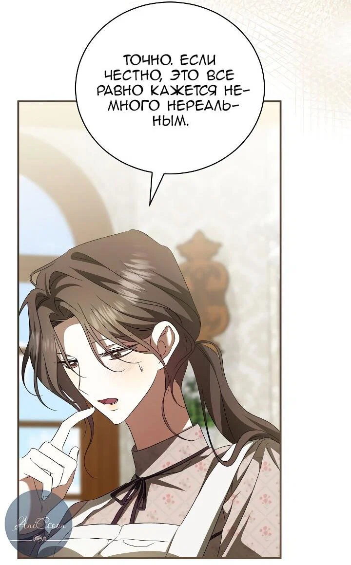 Манга Мы с моим мужем попаданцы - Глава 40 Страница 24