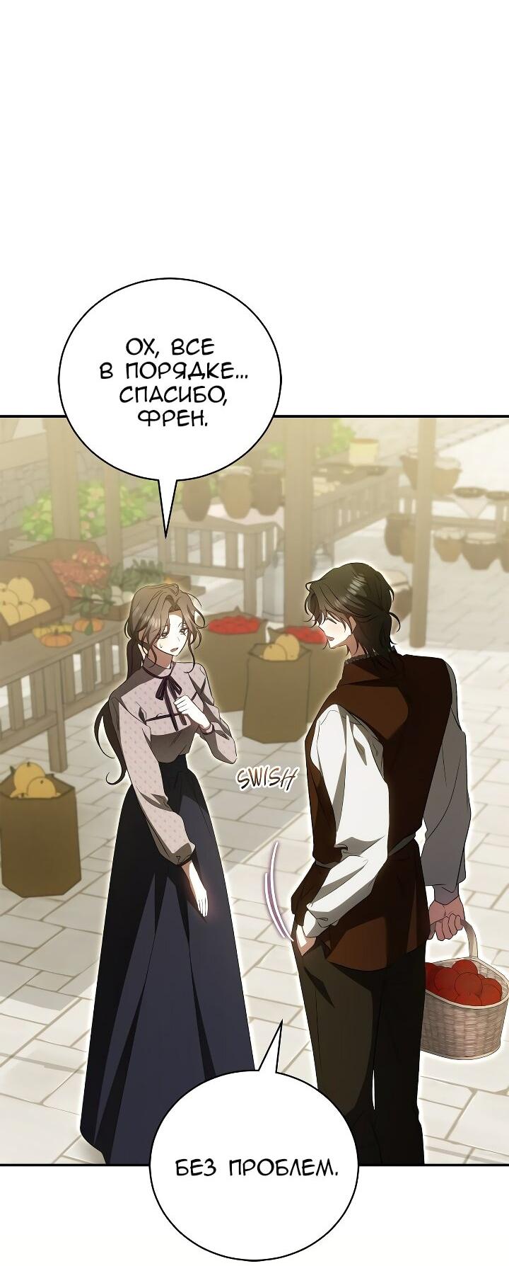 Манга Мы с моим мужем попаданцы - Глава 40 Страница 7