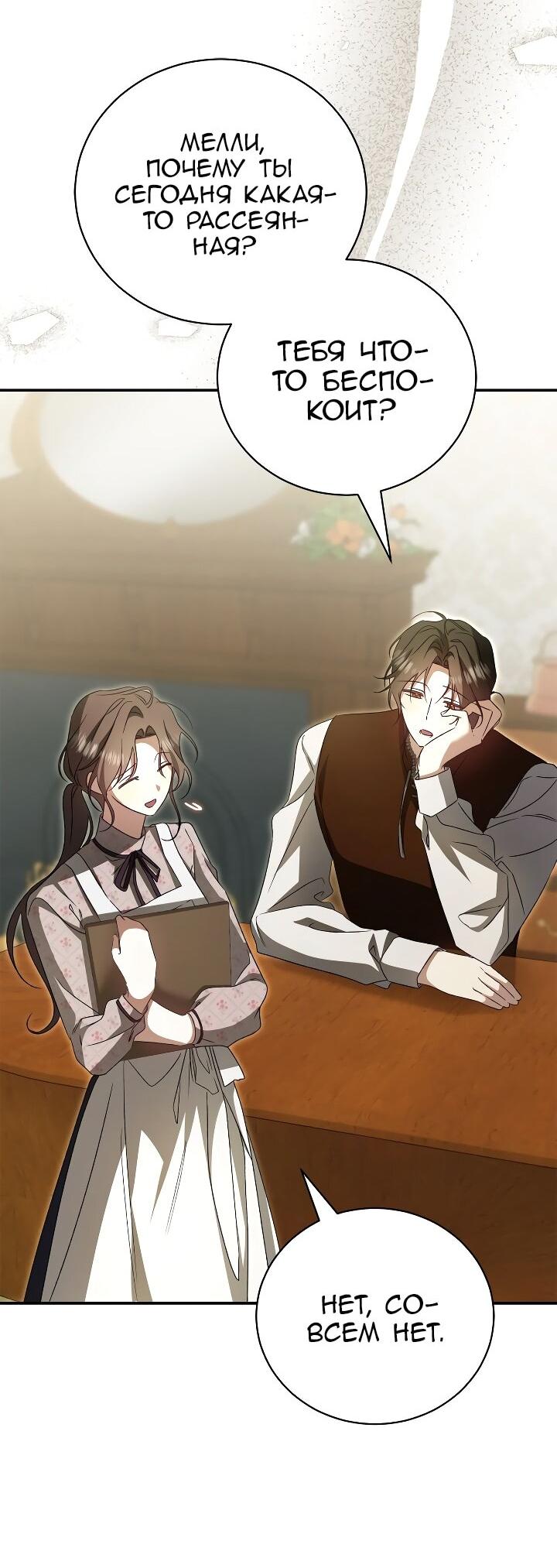 Манга Мы с моим мужем попаданцы - Глава 40 Страница 22