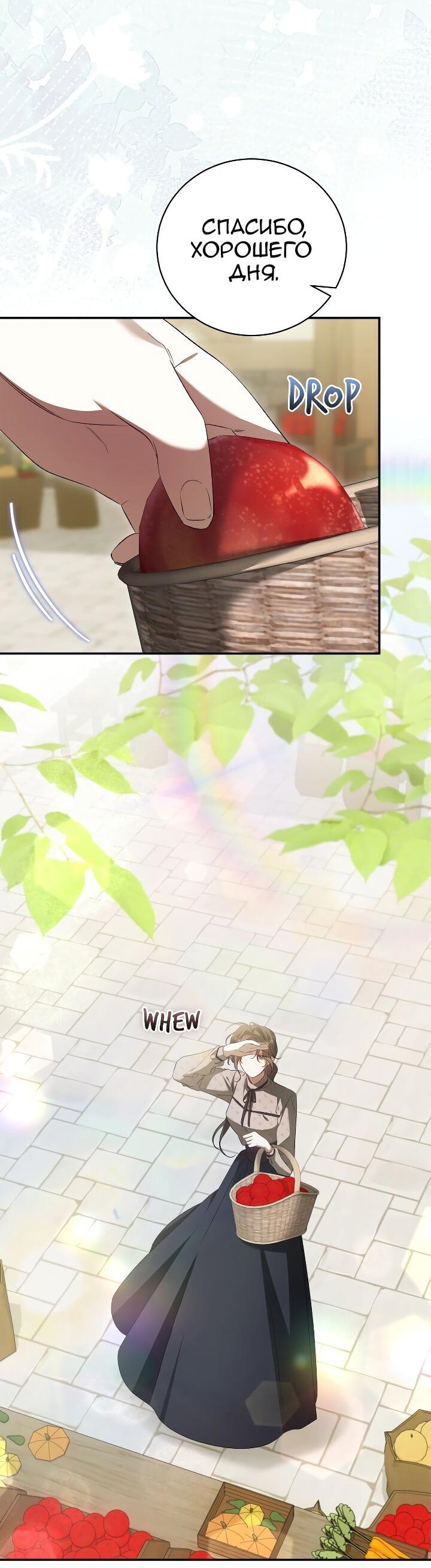 Манга Мы с моим мужем попаданцы - Глава 40 Страница 3