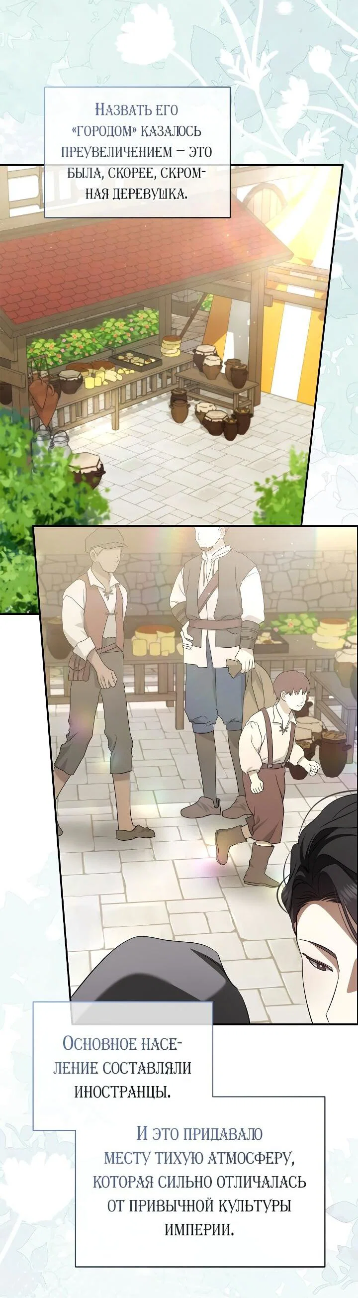 Манга Мы с моим мужем попаданцы - Глава 40 Страница 2