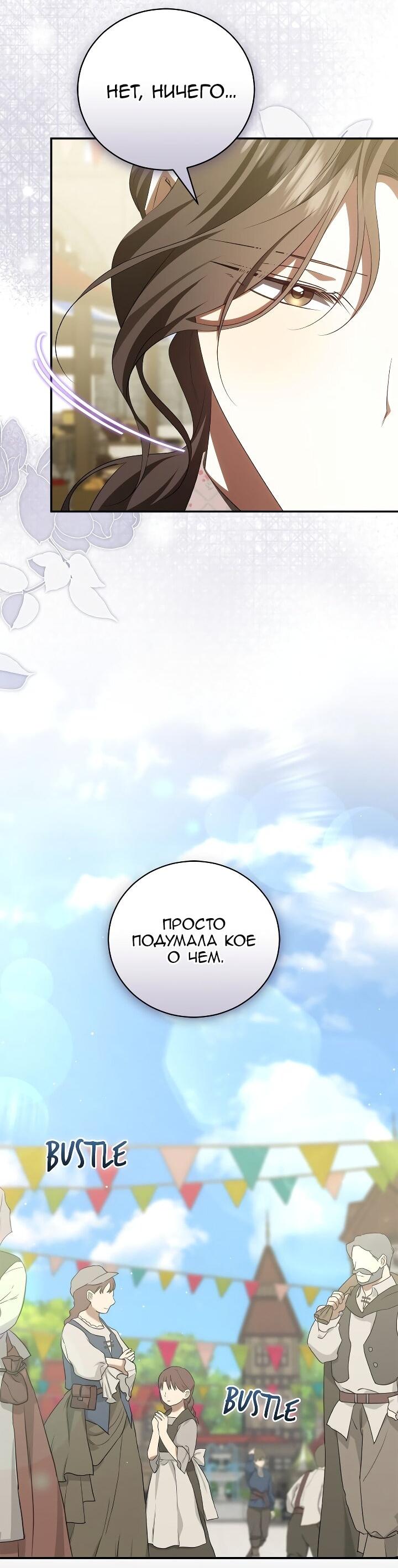 Манга Мы с моим мужем попаданцы - Глава 40 Страница 13