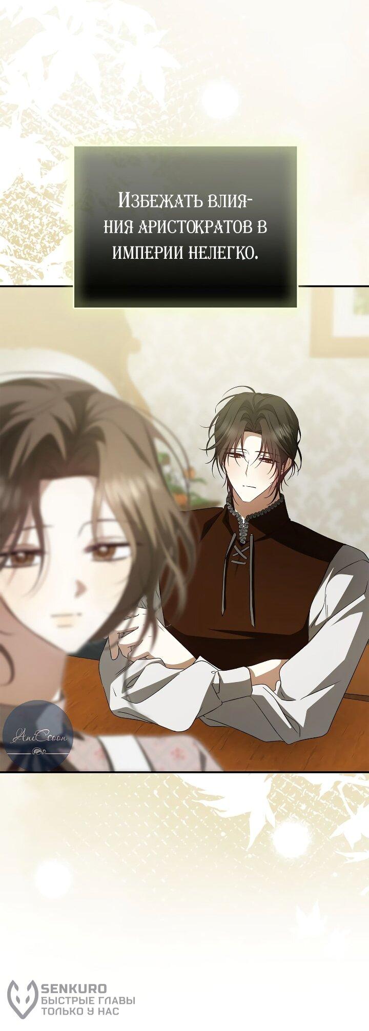 Манга Мы с моим мужем попаданцы - Глава 40 Страница 37