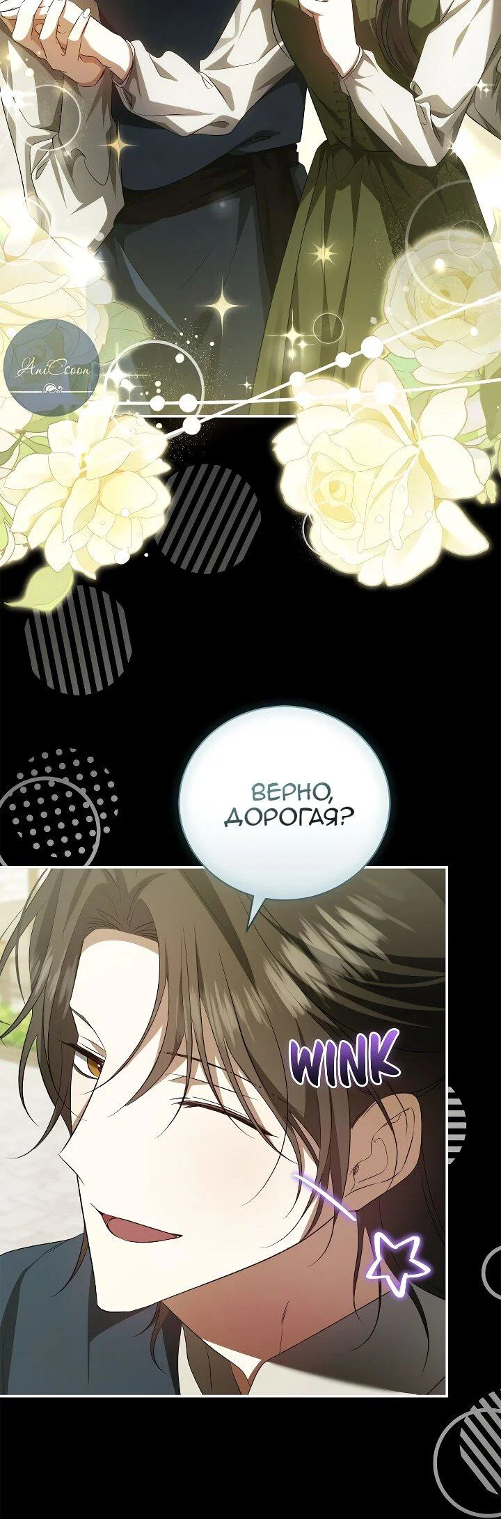 Манга Мы с моим мужем попаданцы - Глава 40 Страница 32