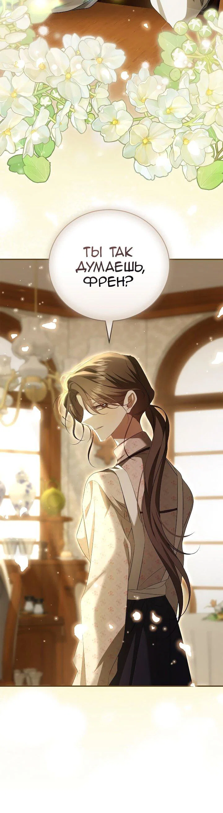Манга Мы с моим мужем попаданцы - Глава 40 Страница 42