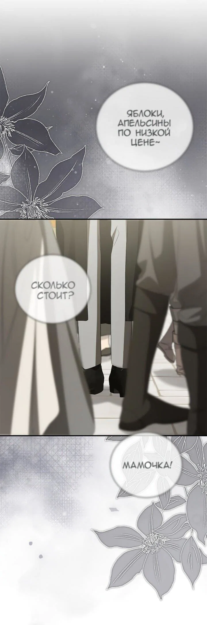 Манга Мы с моим мужем попаданцы - Глава 40 Страница 14