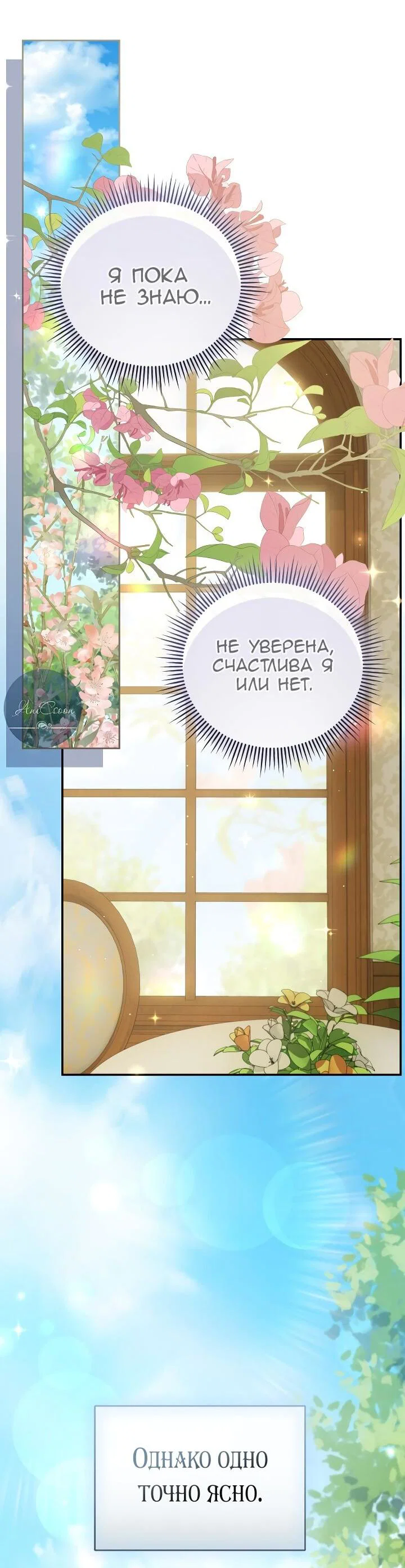 Манга Мы с моим мужем попаданцы - Глава 40 Страница 43