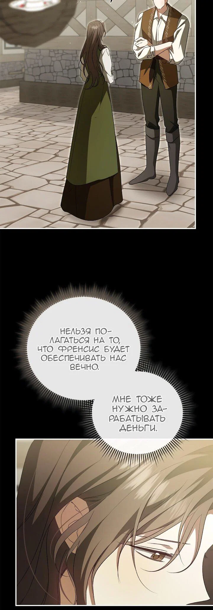 Манга Мы с моим мужем попаданцы - Глава 40 Страница 26